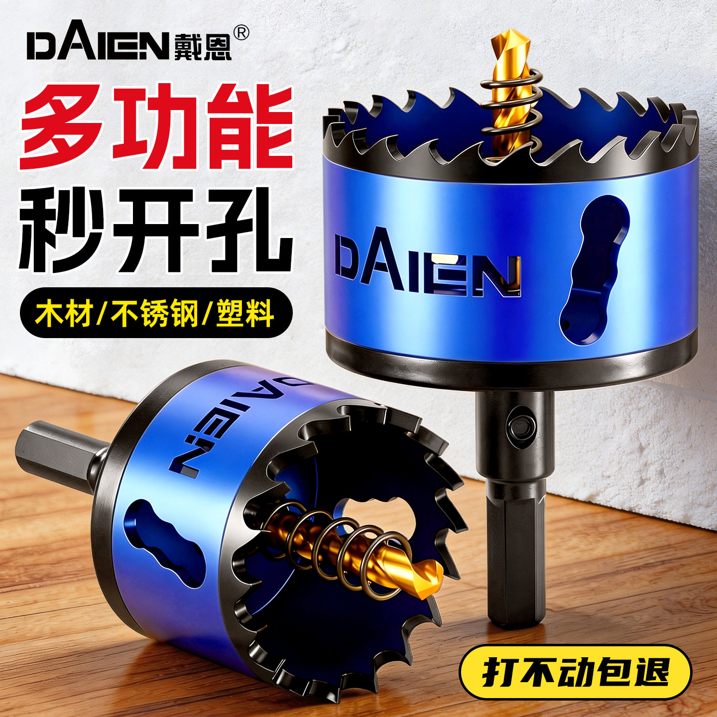 开孔器木工专用钻头打孔木板椰子筒灯75金属铁皮塑料圆孔钻孔神器