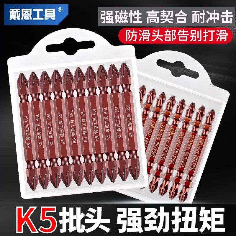 电动螺丝刀批头k5套装十字高硬度
