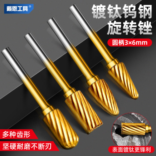 戴恩工具钨钢旋转锉金属木工打磨
