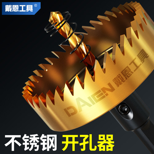 高速钢开孔器专打薄铁皮不锈钢