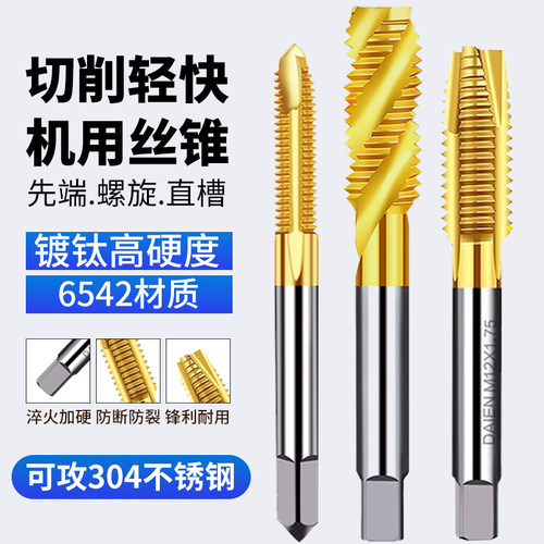 机用先端螺旋直槽丝锥专攻不锈钢