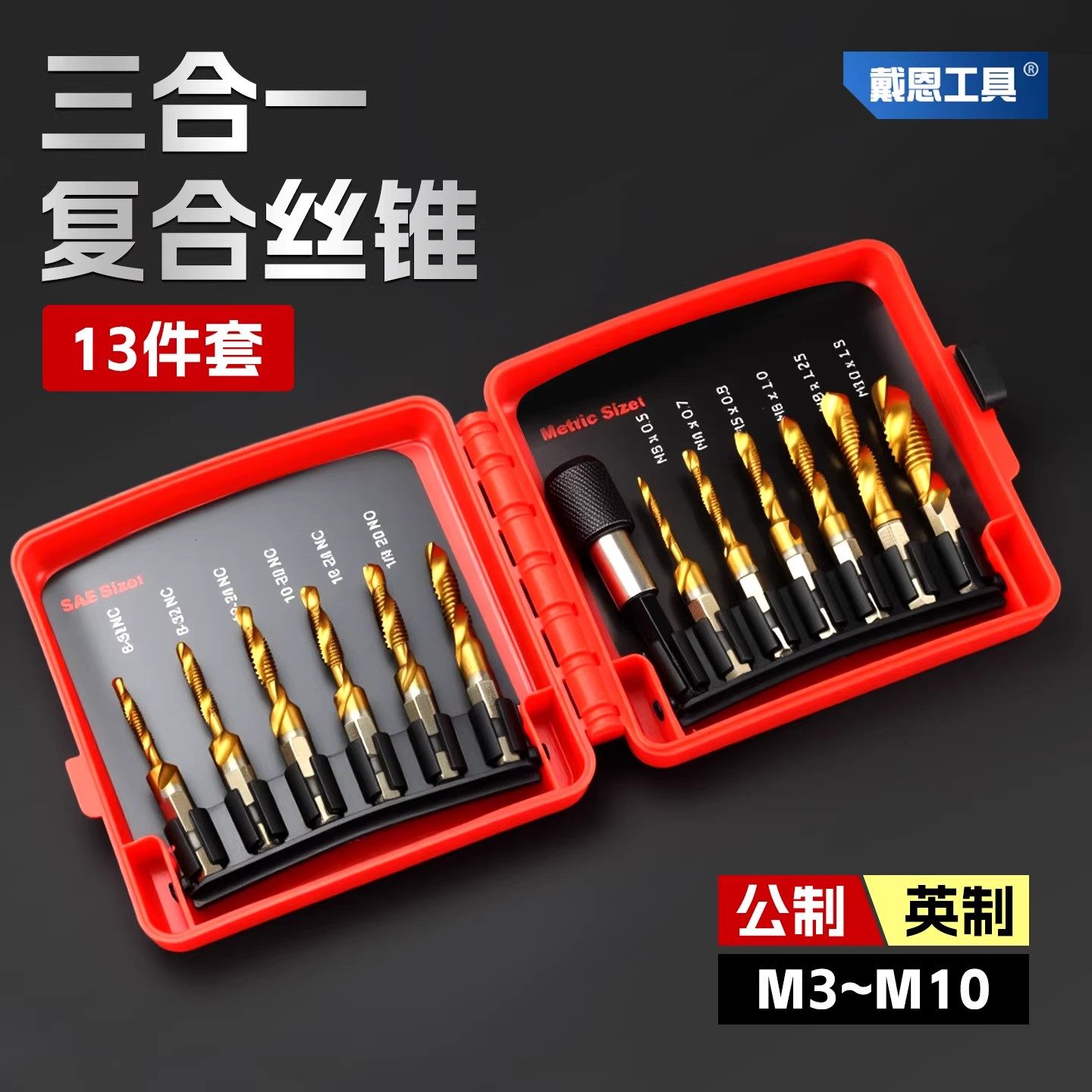 【官方推荐】三合一复合丝攻套装图片