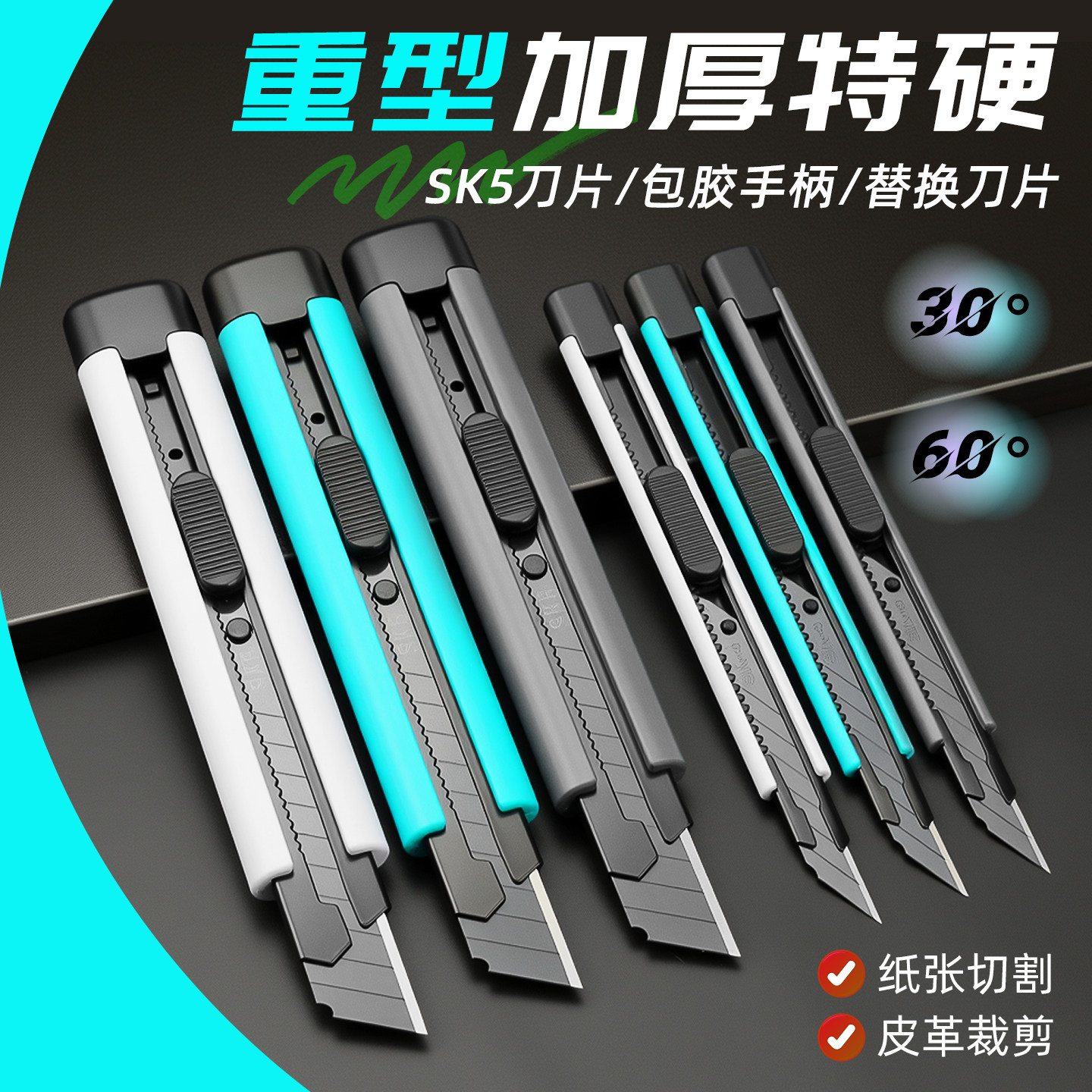 重型加厚特硬美工刀壁纸刀裁纸刀图片