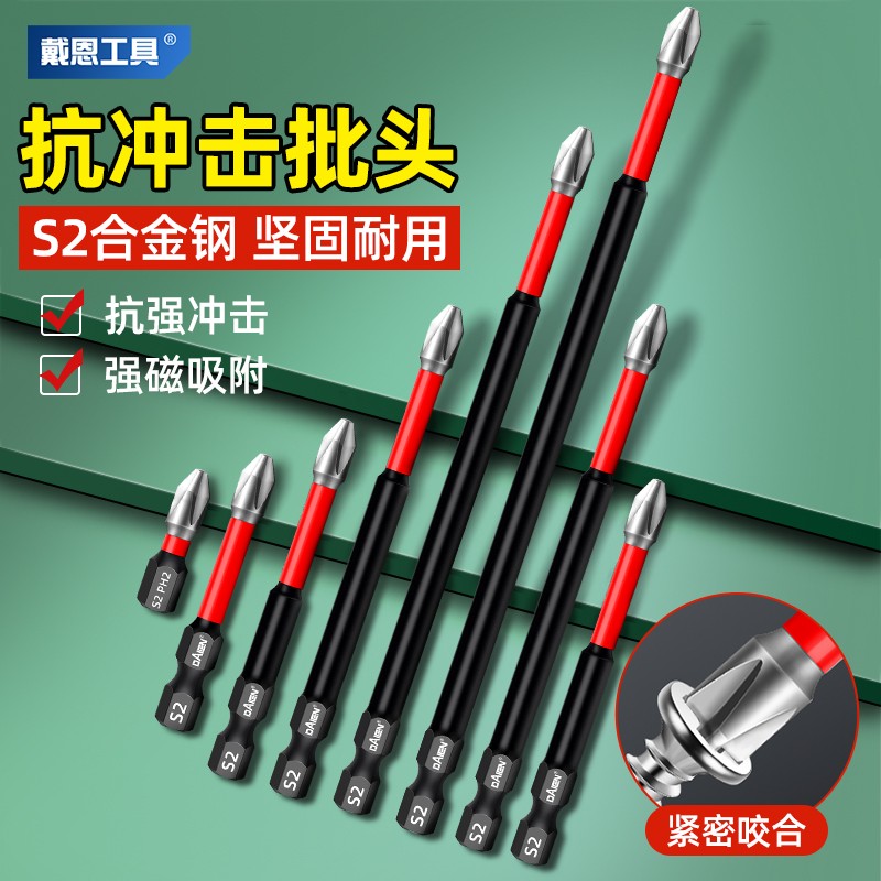 戴恩工具十字批头强磁高硬抗冲击