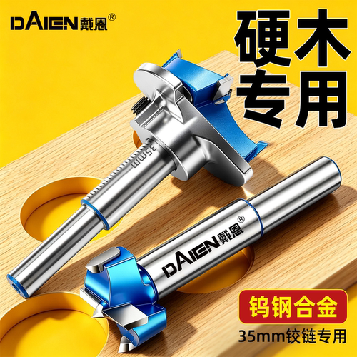 【三尖定位】铰链/木工开孔器