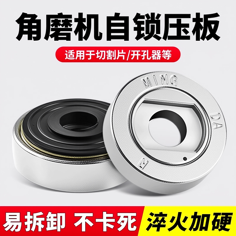 【防抱死】角磨机自锁下压板超硬