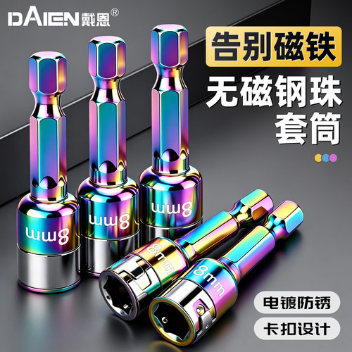 【告别磁铁】新款卡扣式钢珠套筒