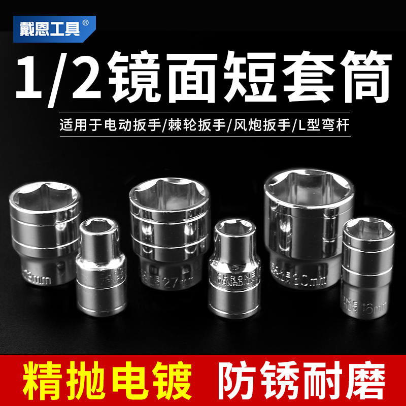 【镜面防锈】1/2六角套筒8-32mm