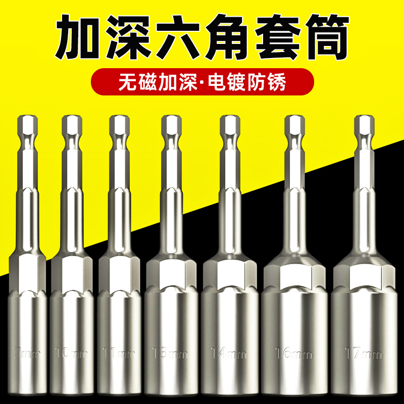 【电镀镜面防锈】加深套筒100mm