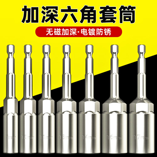 【电镀镜面防锈】加深套筒100mm