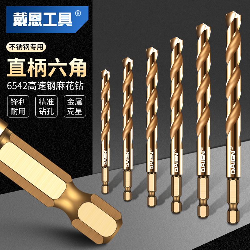 六角柄麻花钻不锈钢铁板打孔专用