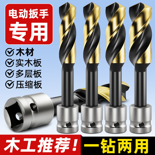 电动扳手高速钢麻花钻木工专用
