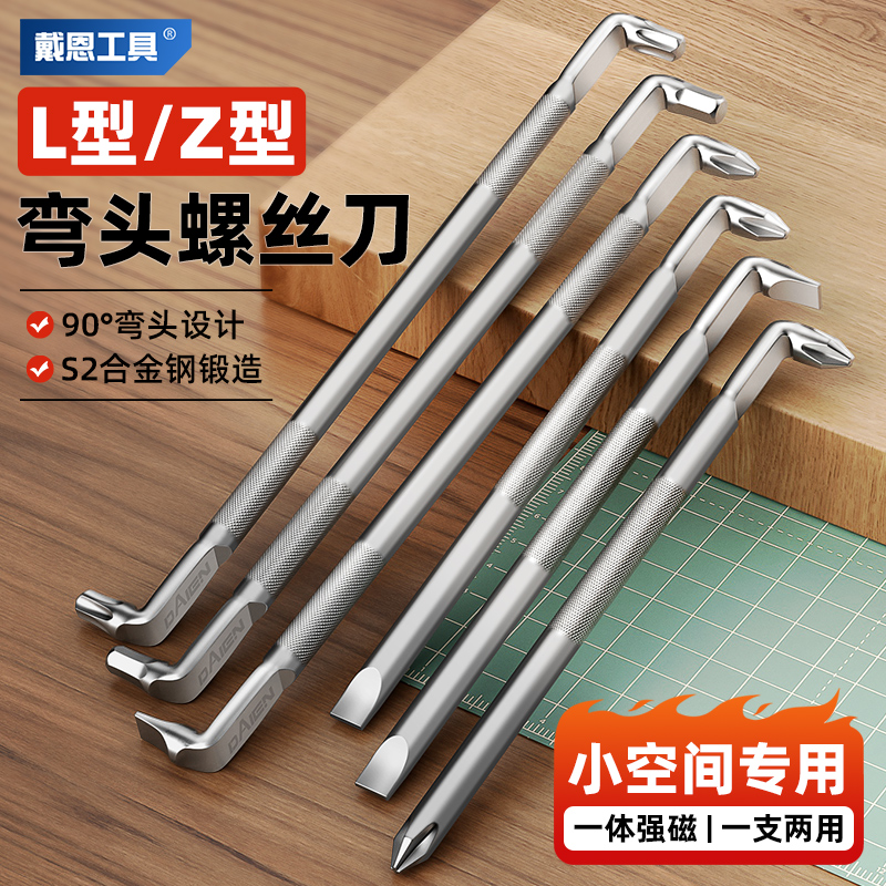 强磁弯头螺丝刀十字一字梅花六角