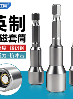 强磁六角套筒头英制批头3/8电动扳手1/2螺丝刀手电钻风批套头8mm