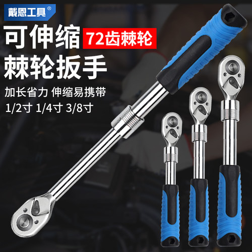 棘轮快速扳手72齿可伸缩加长