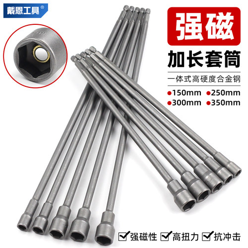 350mm超长强磁内六角套筒六角柄