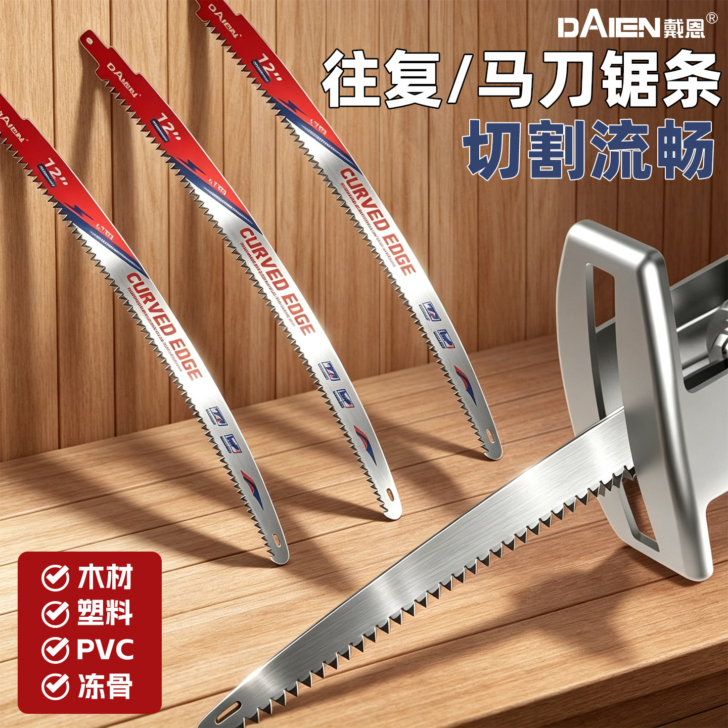 【木工专用】往复锯条马刀锯片图片
