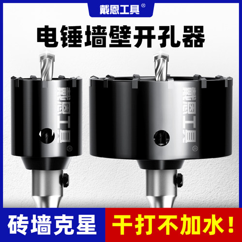 电锤专用墙壁开孔器干打水泥砖墙