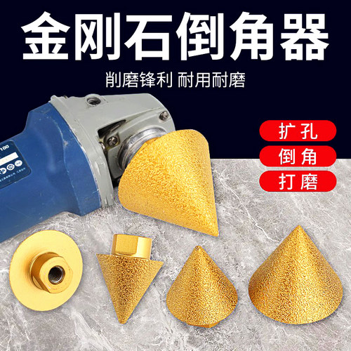 金刚石倒角器扩孔修边打磨角磨机