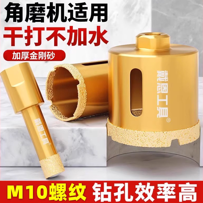 瓷砖打孔钻头角磨机开孔器干打玻璃大理石材全瓷鹅卵石手磨机专用