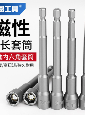 手电钻套筒强磁加长风批套头8mm批头彩钢瓦自攻钻尾螺丝电动扳手