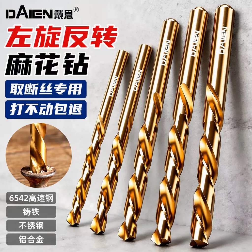左旋钻头反转麻花钻反向反牙反钻不锈钢专用断丝取出器取螺丝神器