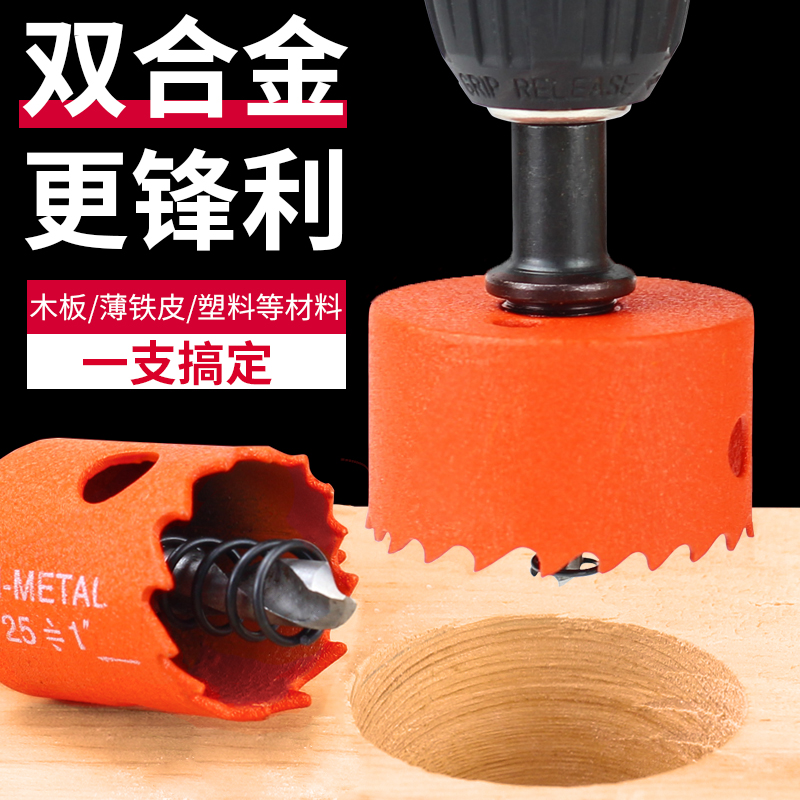 双金属多功能塑料pvc木头开孔器