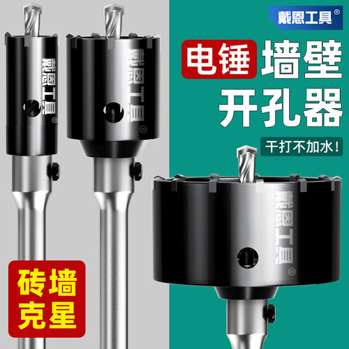 【电锤专用】墙壁开孔器钨钢合金