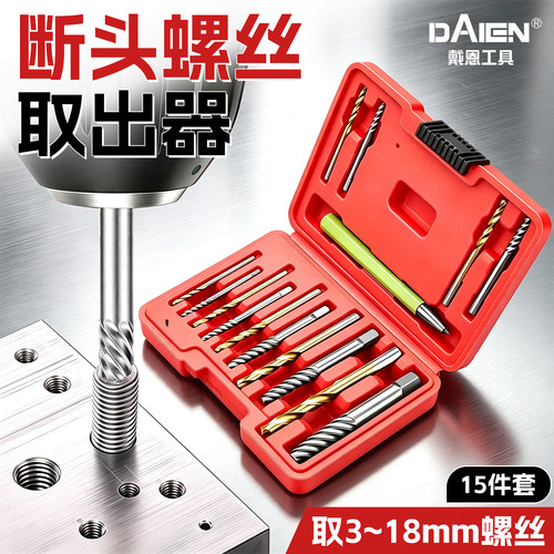 【轻松取断头螺丝】断丝取出器