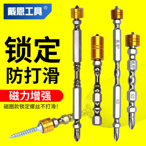 今天发｜强磁圈防滑高扭力十字