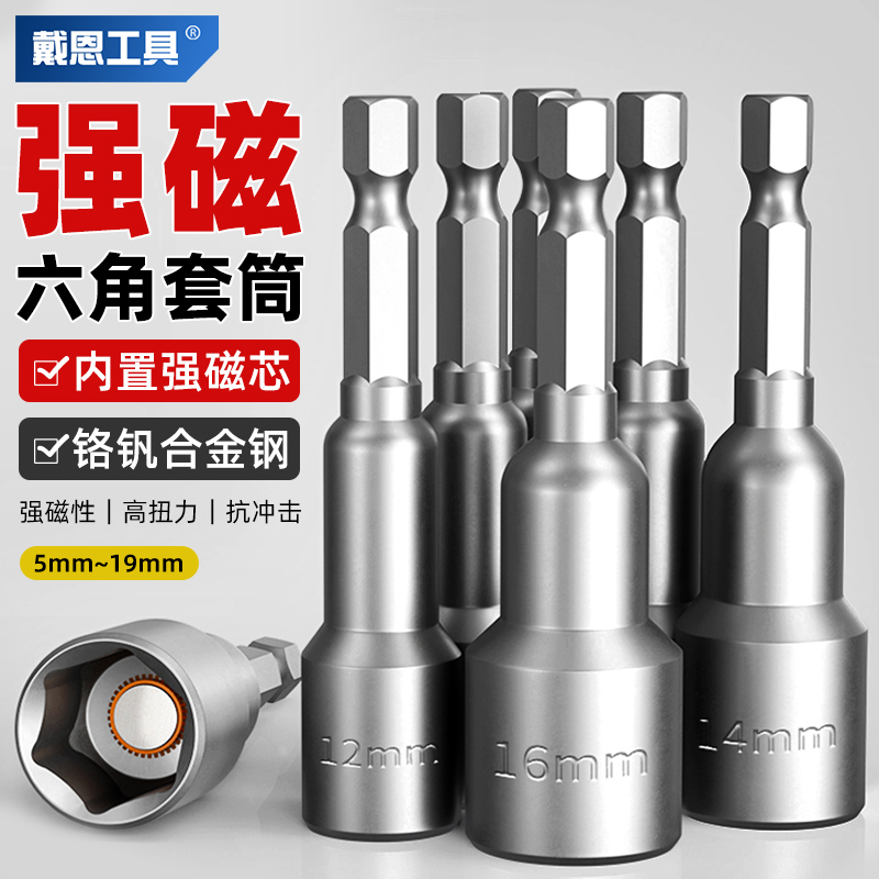 【强磁】六角套筒自攻丝燕尾丝用