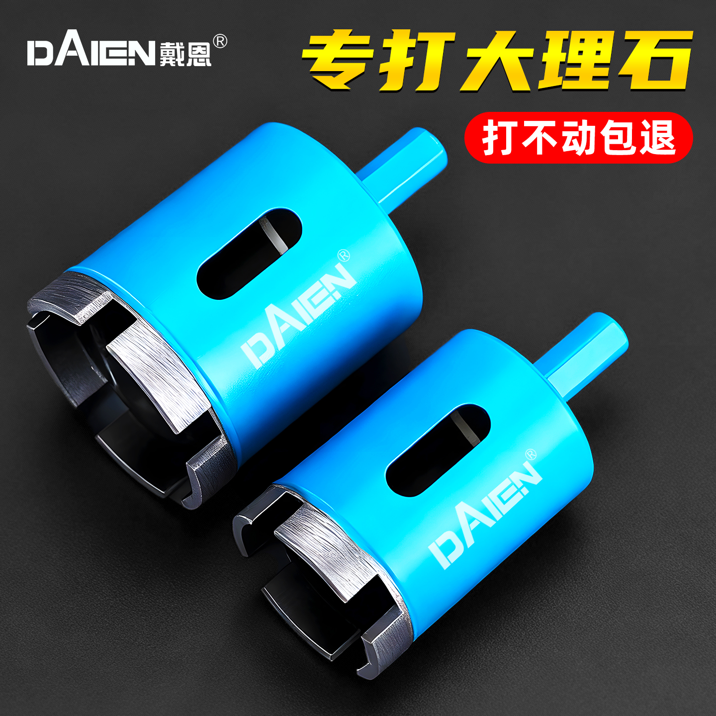 钻不动包退！秒穿大理石花岗岩