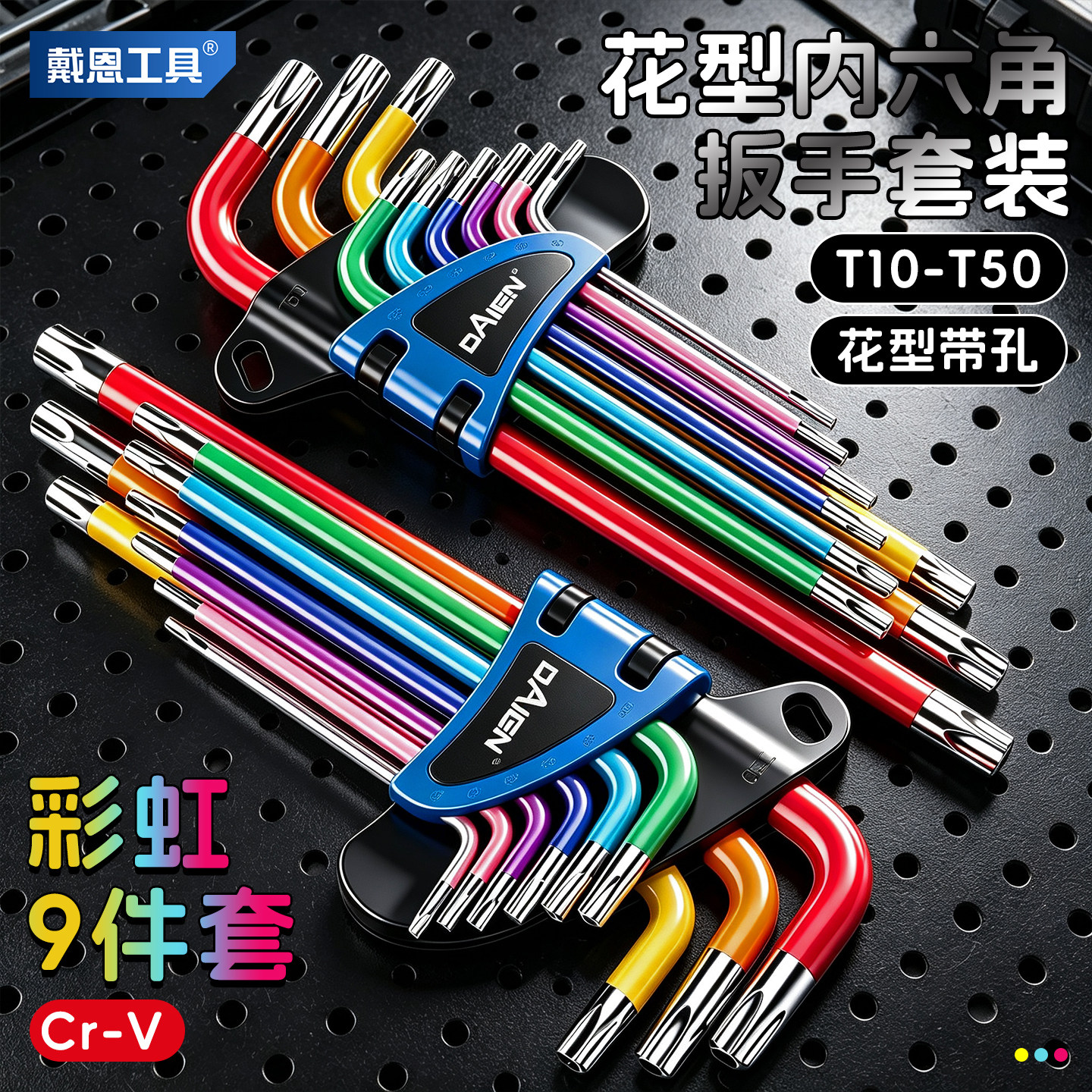【全套】花型梅花内六角扳手套装图片