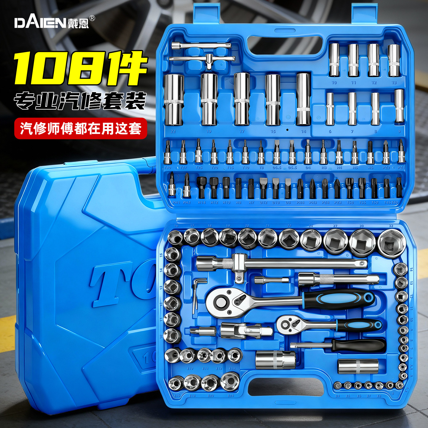 汽修工具套装汽车小飞维修工具箱修车棘轮扳手套筒组合全套一整套,五金/工具,组合套装,淘宝优惠券,粉丝福利购,淘宝优惠卷