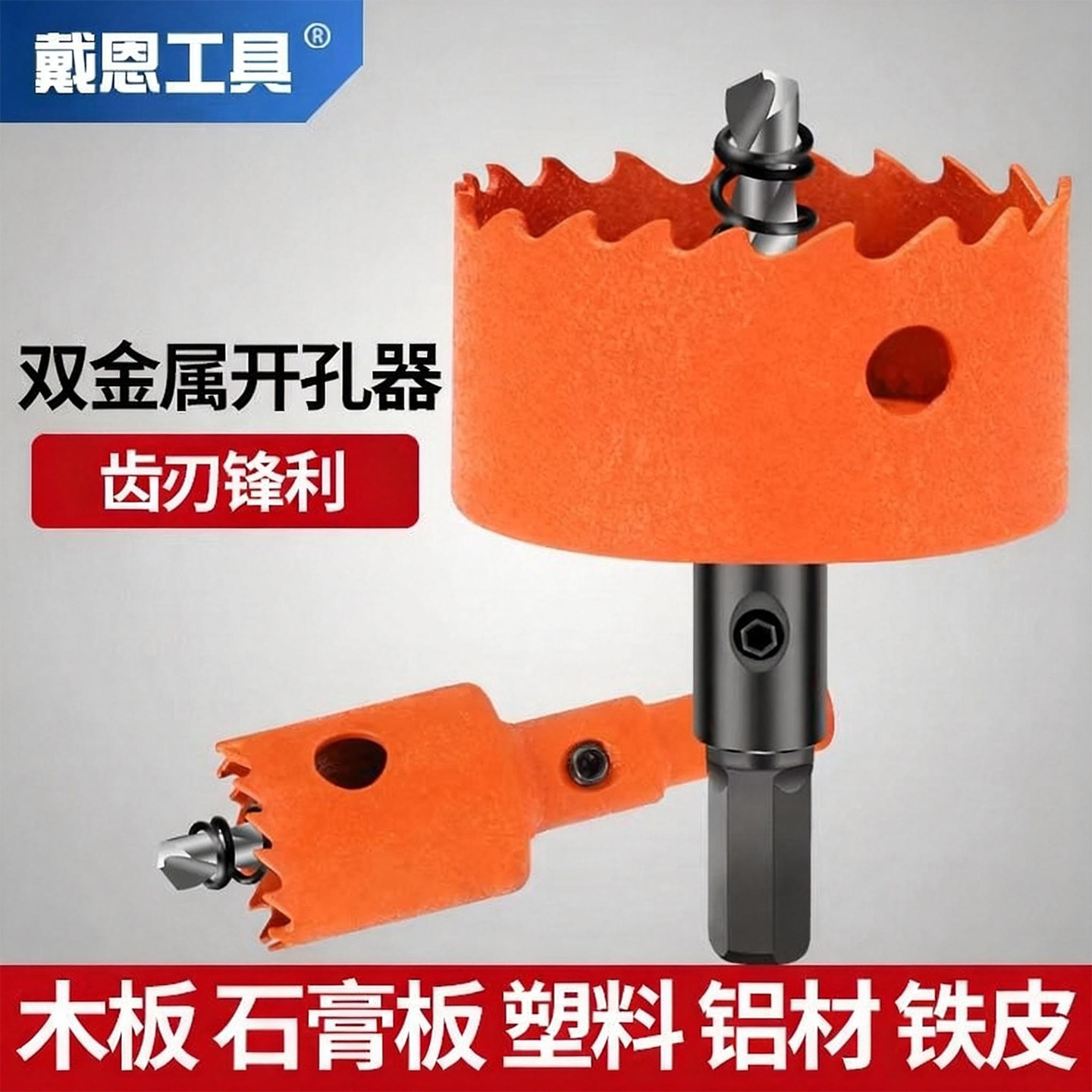 双金属专用多功能开孔器木工打孔钻头铁皮石膏板钻孔打洞圆形扩孔