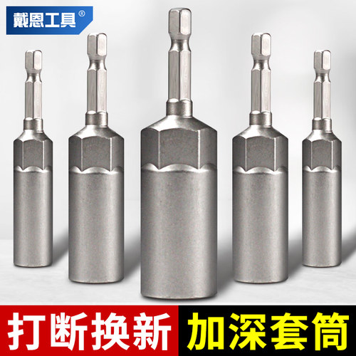 电动扳手加长加深套筒头全套
