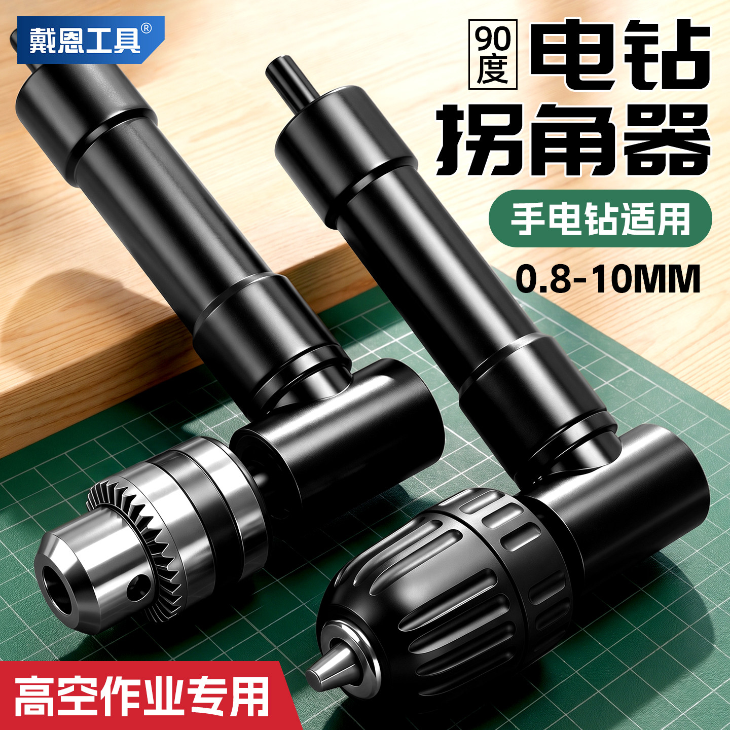 90度手电钻拐角器拐弯钻头转弯配件高空作业直角转拐弯神器转换头