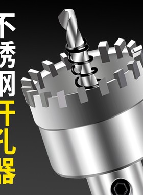 不锈钢开孔器金属扩孔器厚铁皮钢板打孔钻孔打眼专用合金钻头20mm
