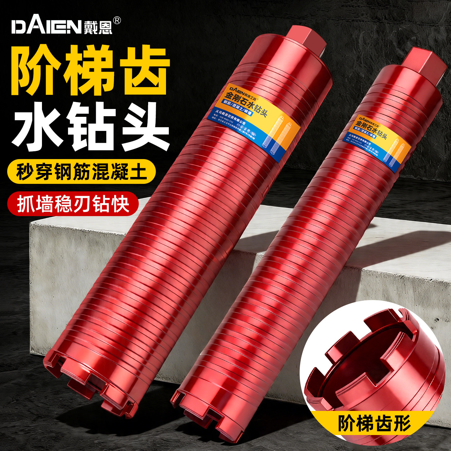 【新型快速钻孔】阶梯水钻头图片