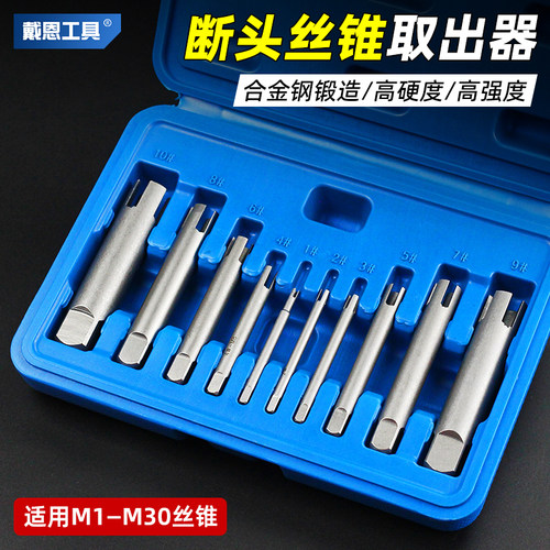 断头丝锥取出器！适用M1~M30丝锥