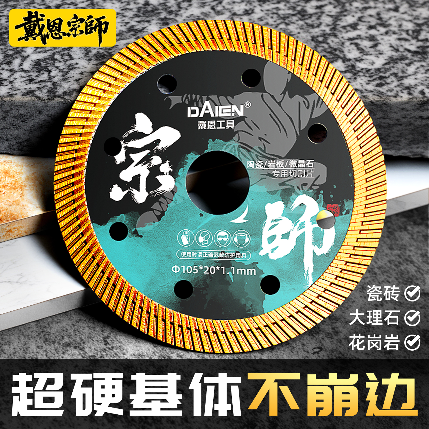 【瓷砖专用】角磨机切割片不崩边