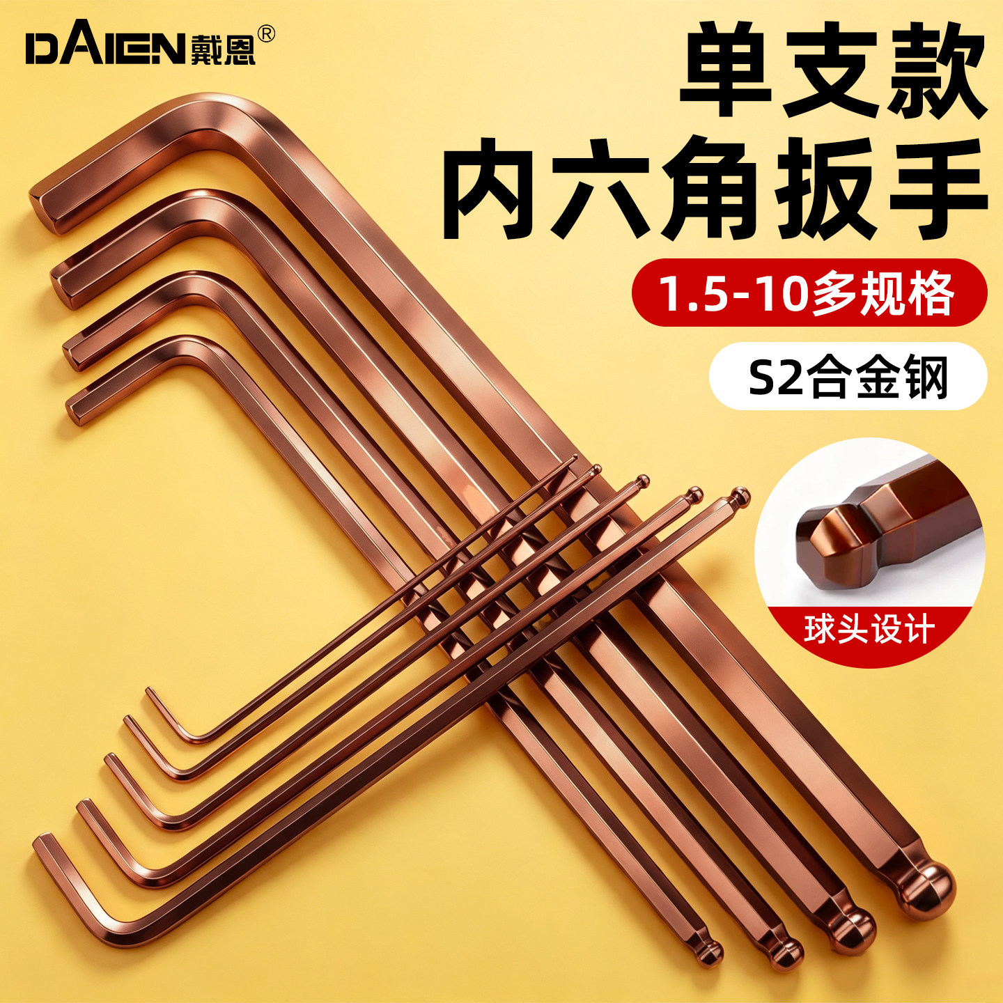 【快速识别】球头内六角扳手图片