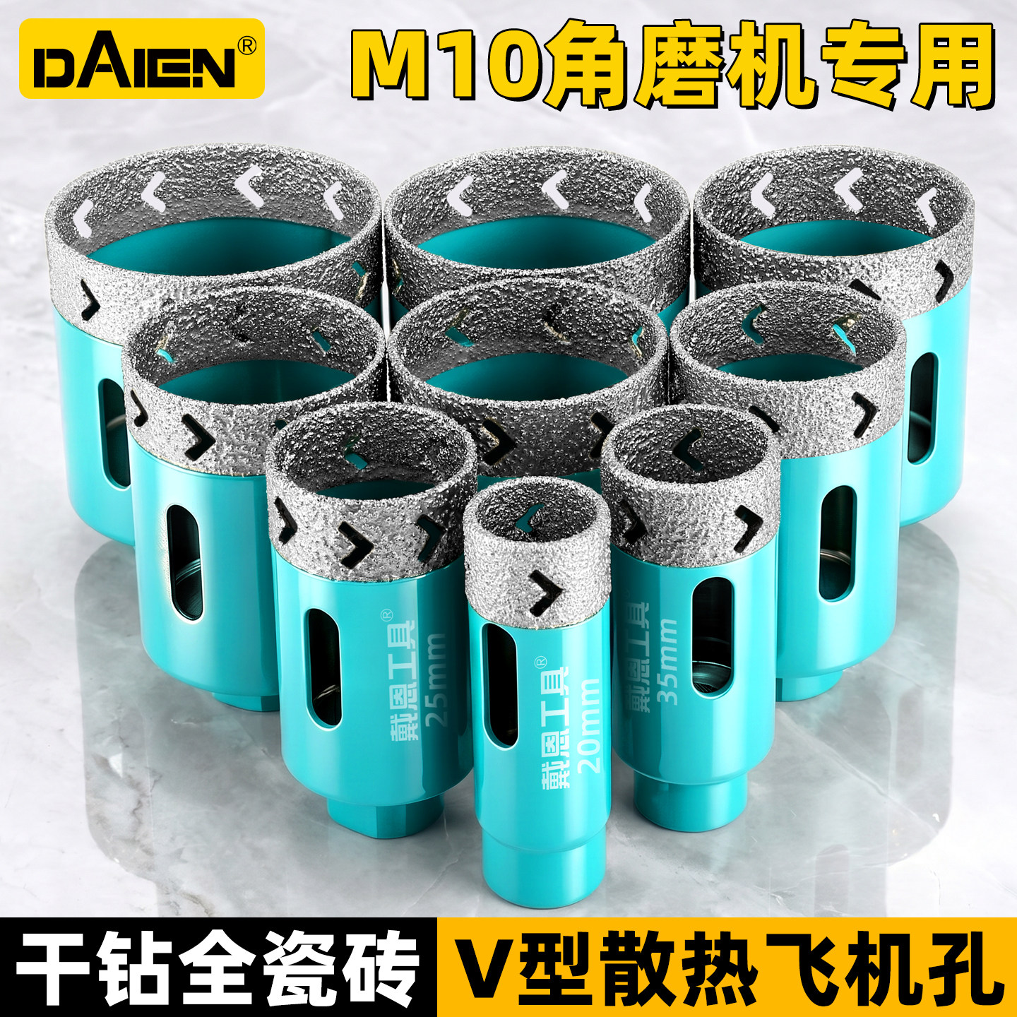 【干打全瓷砖】M10角磨机开孔器图片