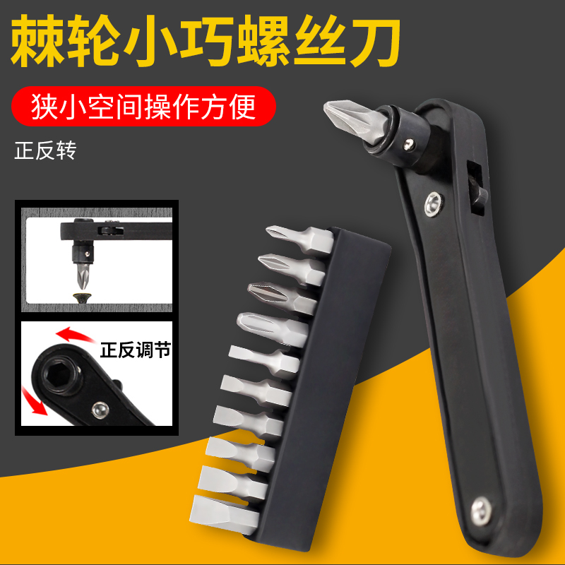 正反转棘轮螺丝刀 狭小空间拧螺丝