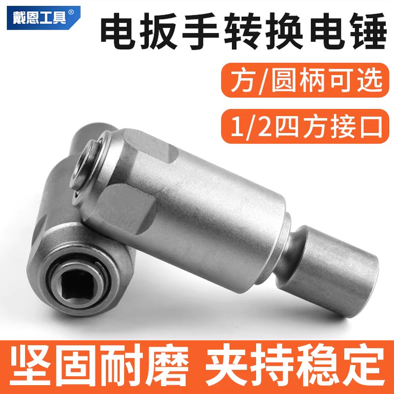 电动扳手变电锤方柄圆柄六角柄图片