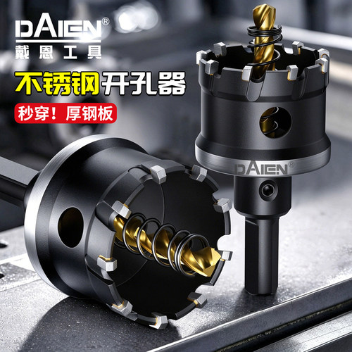 【钨钢合金】不锈钢开孔器钻头