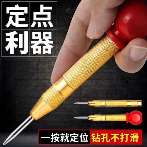 自动打孔定位器中心定点样冲工具