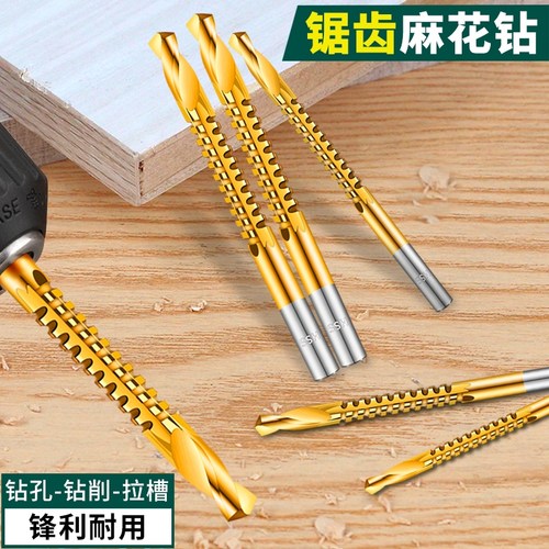 【钻孔｜开槽｜拉花】木工麻花钻