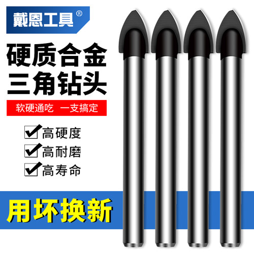瓷砖玻璃陶瓷钻孔专用三角钻头