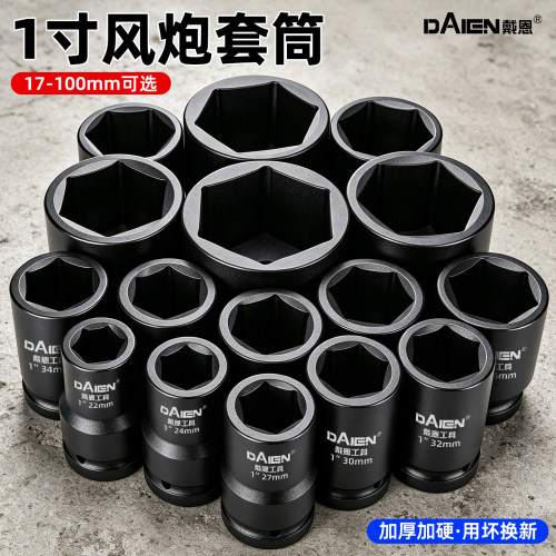 【加厚重型不开裂】1寸风炮套筒